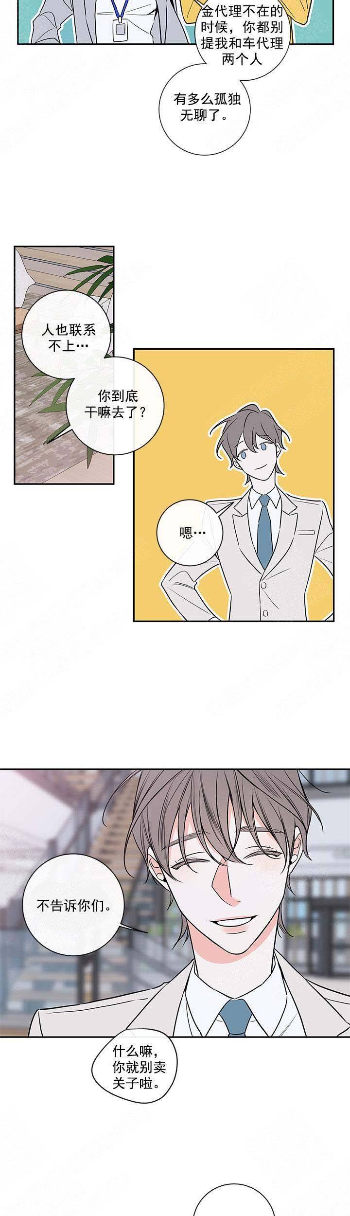 金牌代理的秘密作者漫画,第93话3图