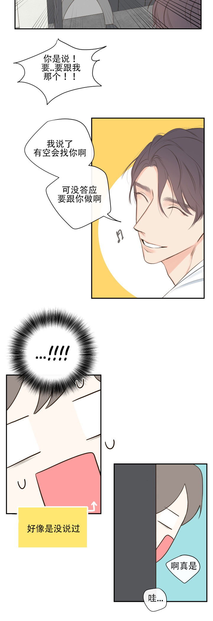 金牌代理的秘密漫画完整版漫画,第13话5图