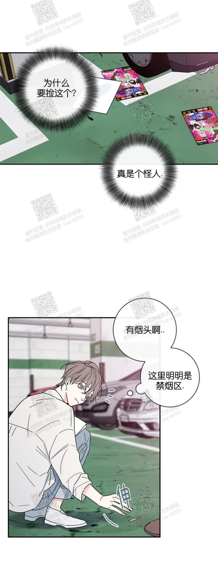 金牌代理的秘密漫画作者漫画,第101话4图