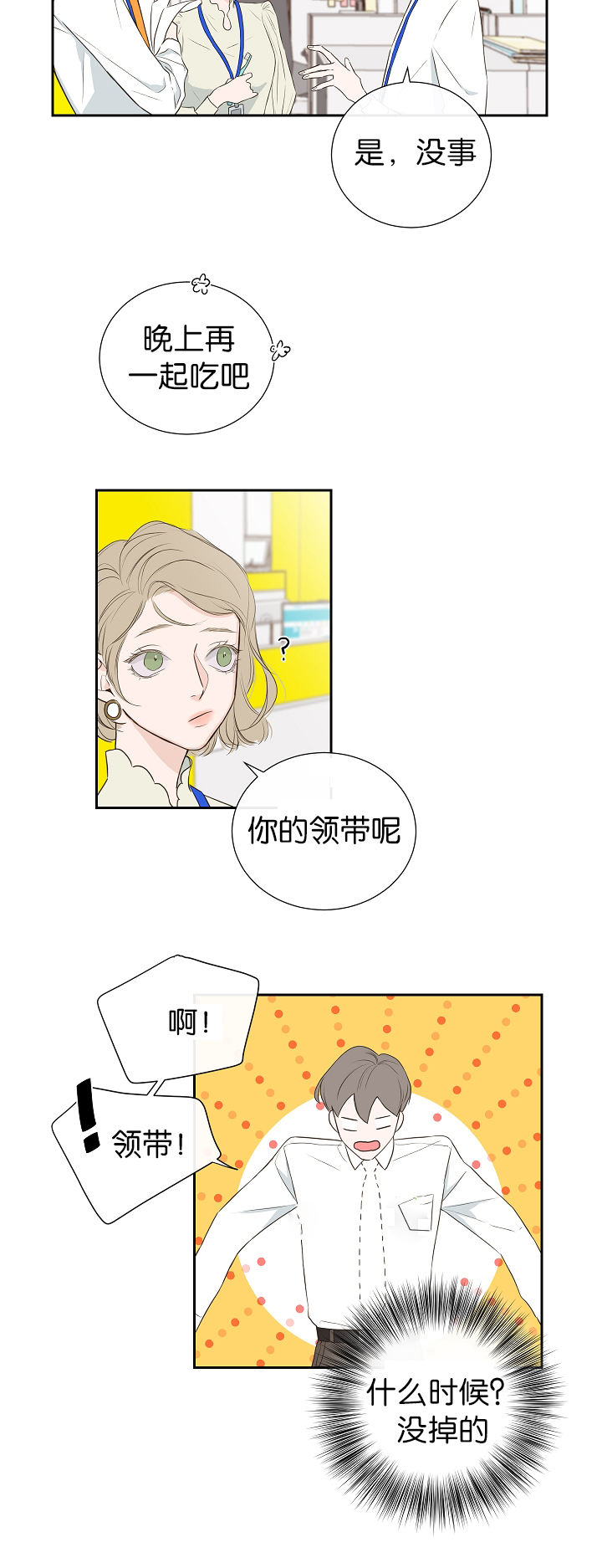 金牌代理的秘密漫画完整版漫画,第3话3图