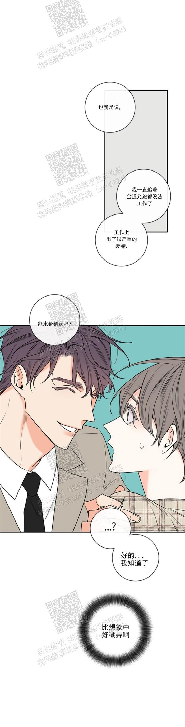 金代理的秘密图片漫画,第112话5图