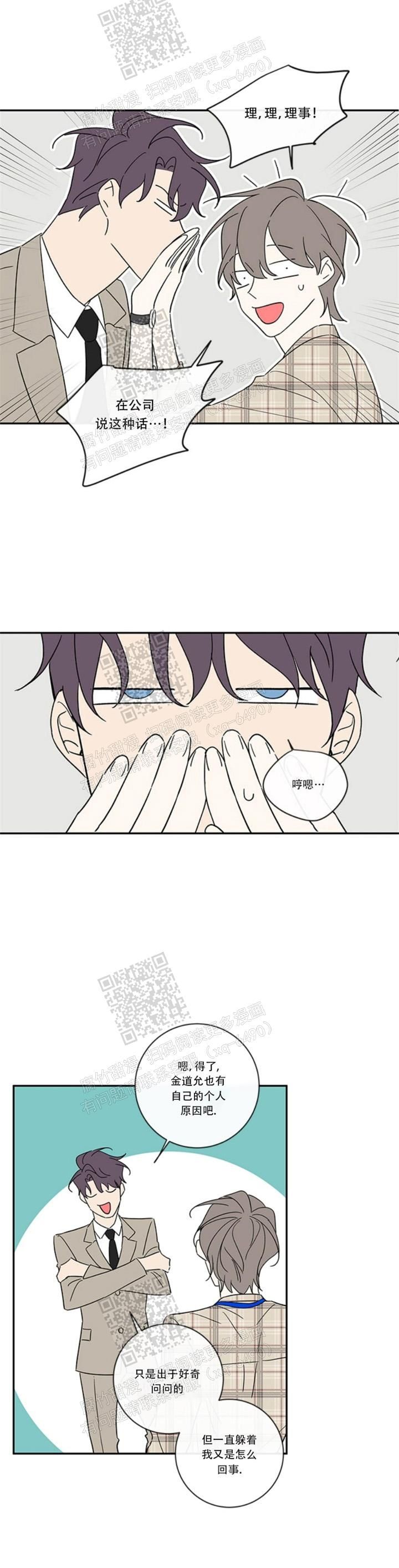 金代理的秘密图片漫画,第112话4图