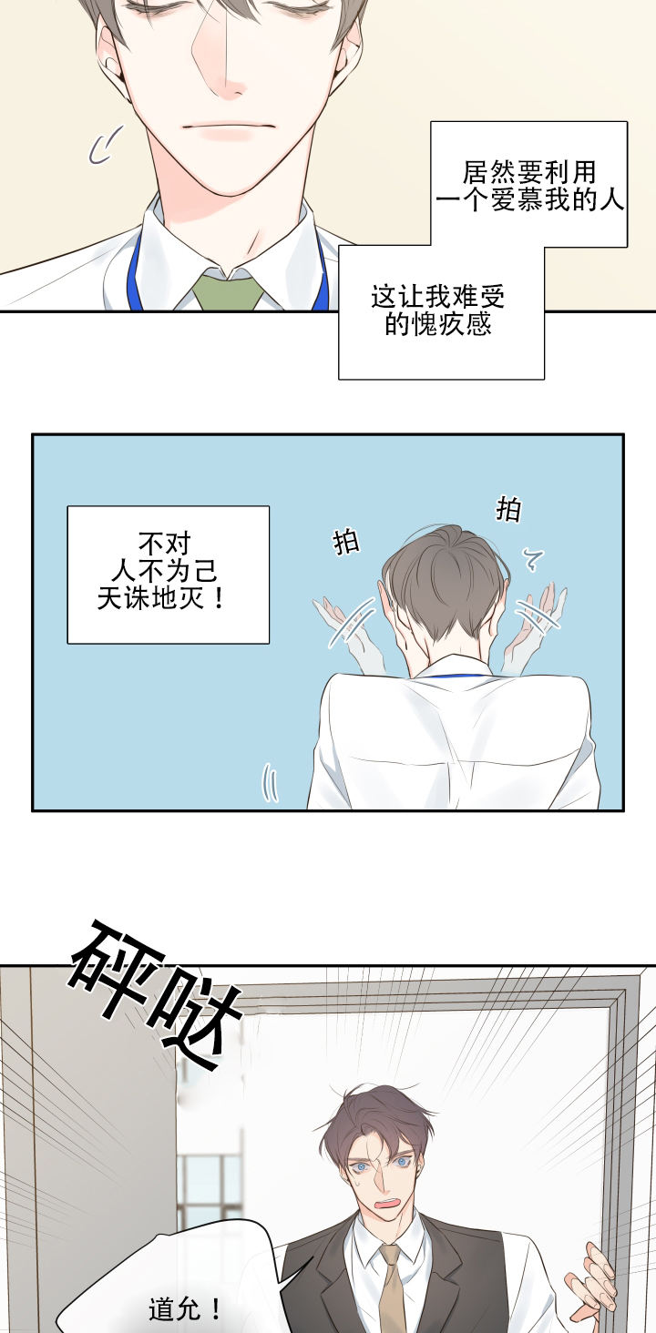 金代理相关剧情漫画,第11话2图