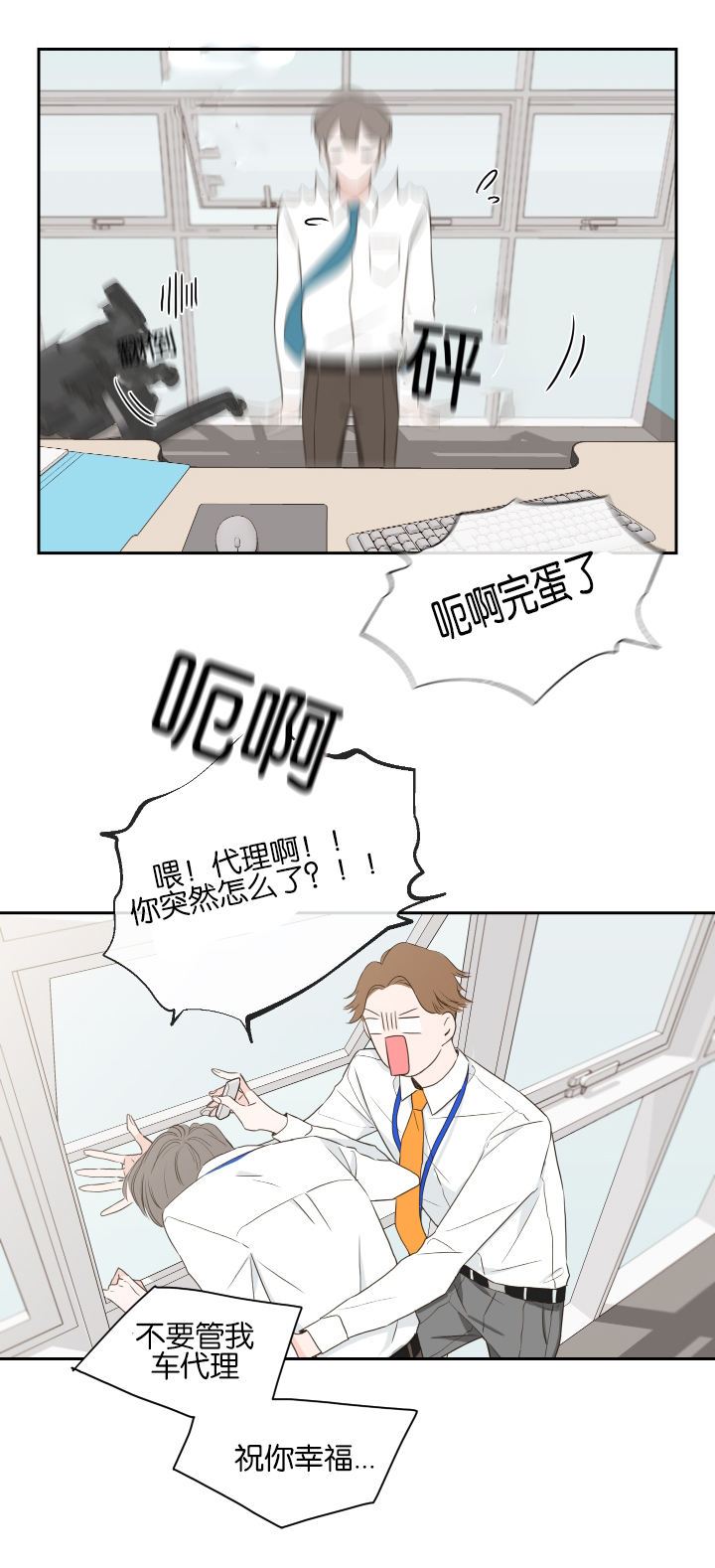 金代理的秘密未增减漫画,第2话1图