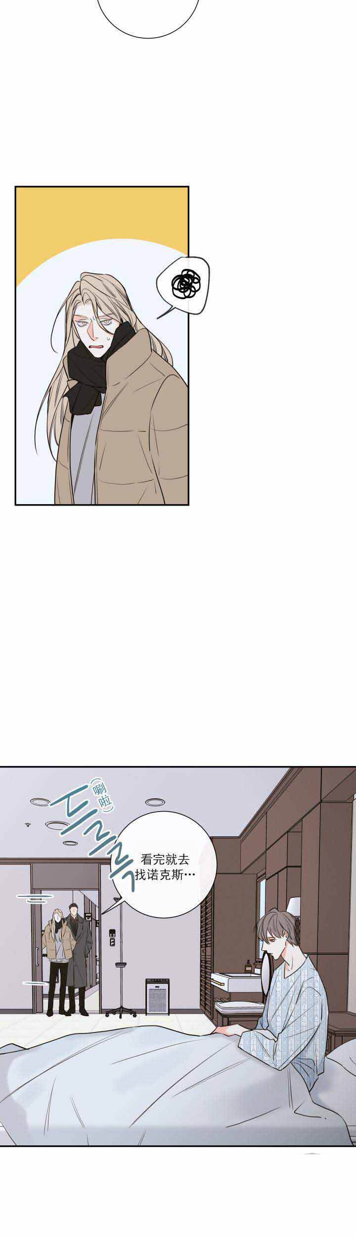 金牌代理的秘密漫画完整版漫画,第39话3图