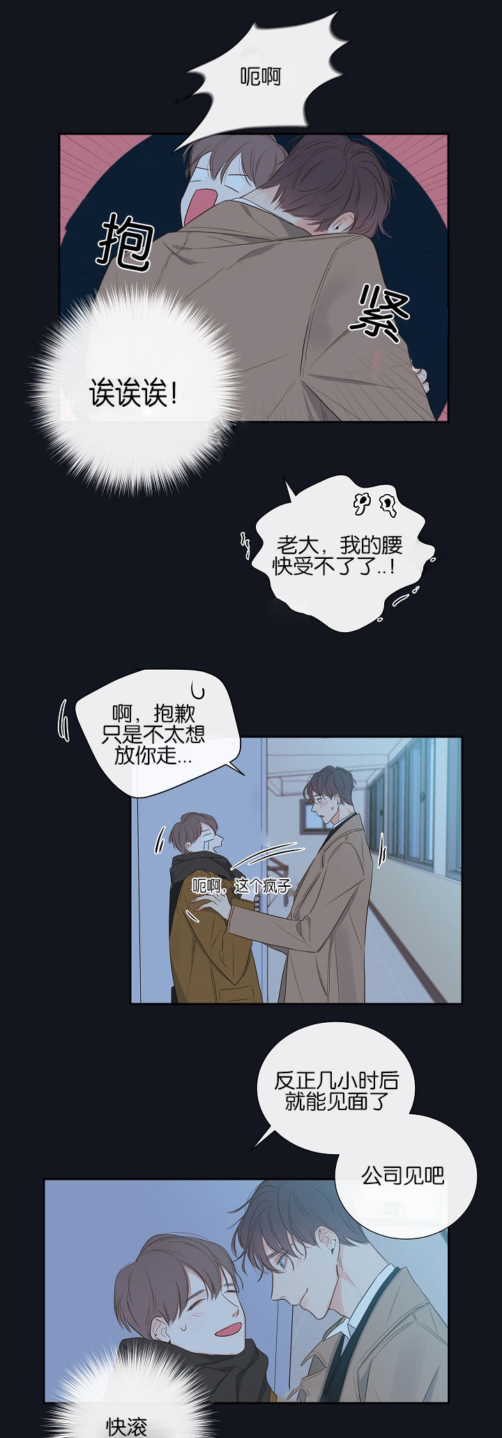 金牌代理的秘密漫画作者漫画,第4话4图