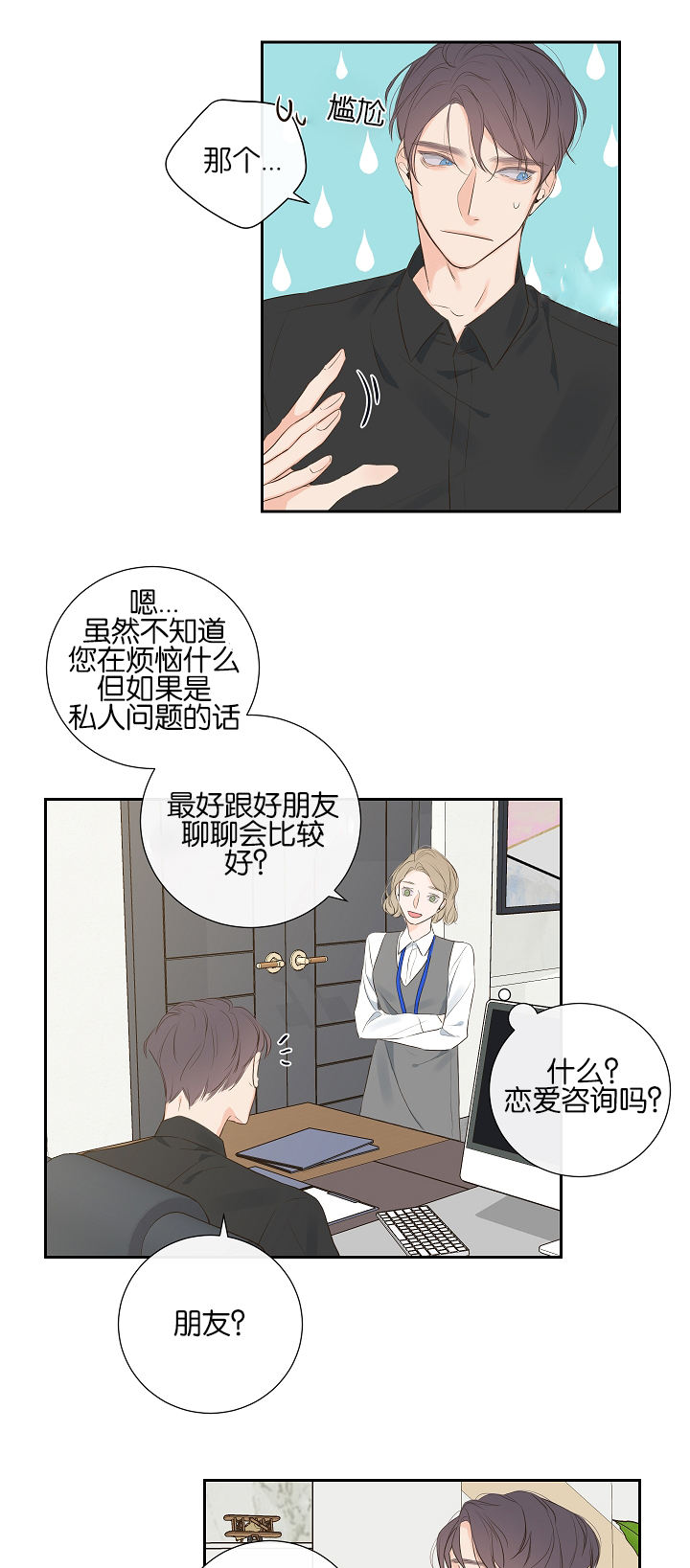 金牌代理的秘密作者漫画,第7话1图