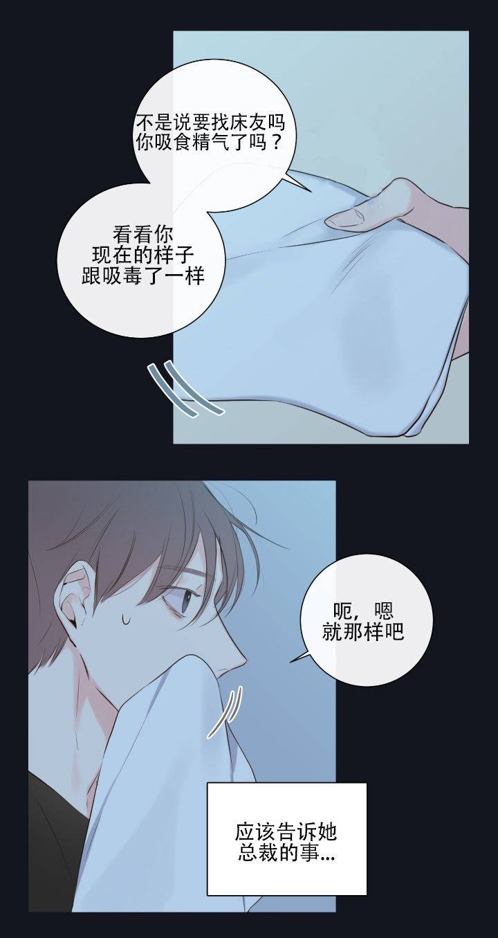 金牌代理的秘密漫画作者漫画,第10话3图