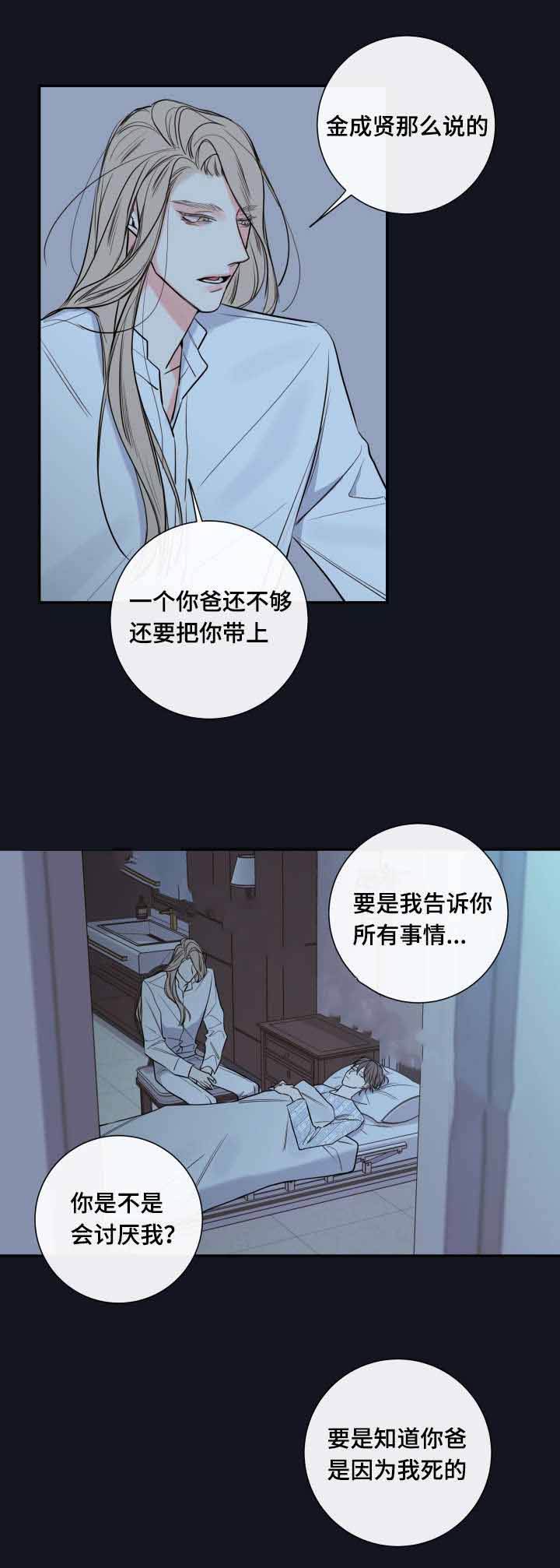金牌代理的秘密漫画作者漫画,第37话4图