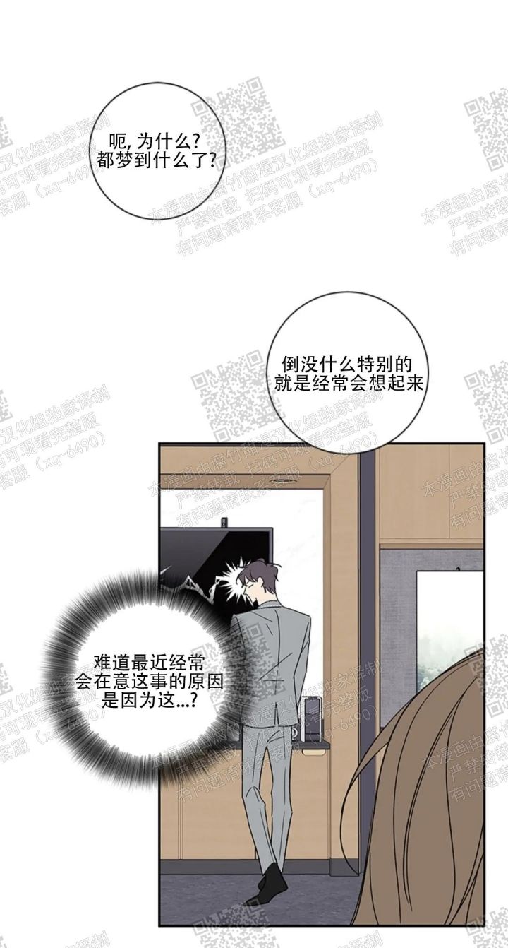 金牌代理的秘密漫画完整版漫画,第105话3图