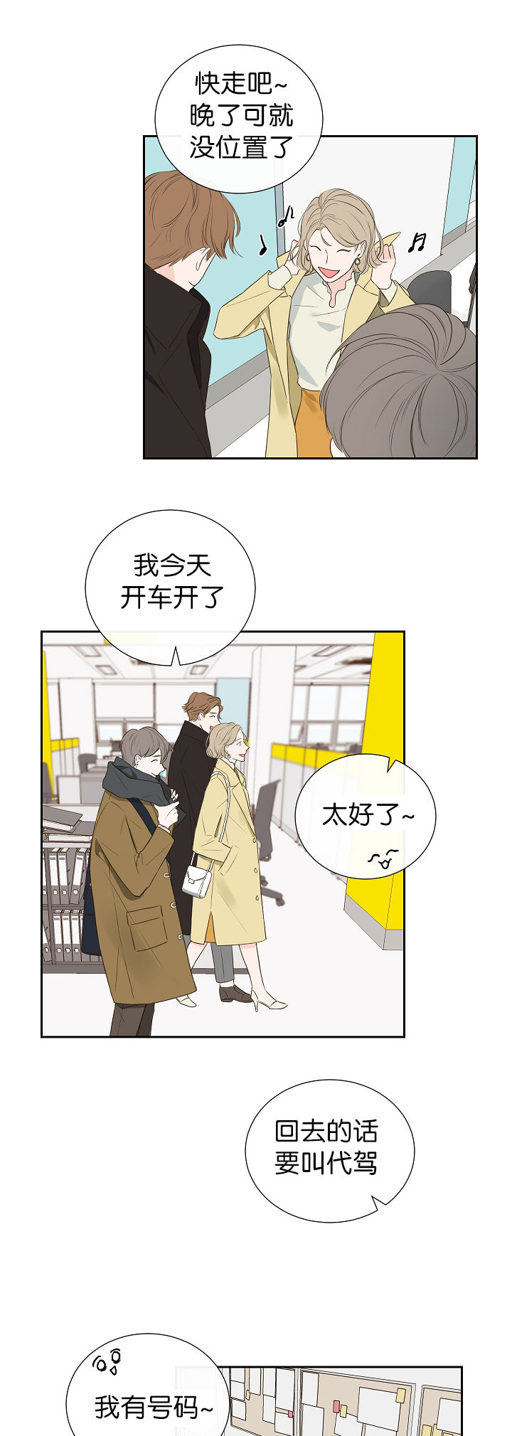 金牌代理的秘密漫画完整版漫画,第3话5图