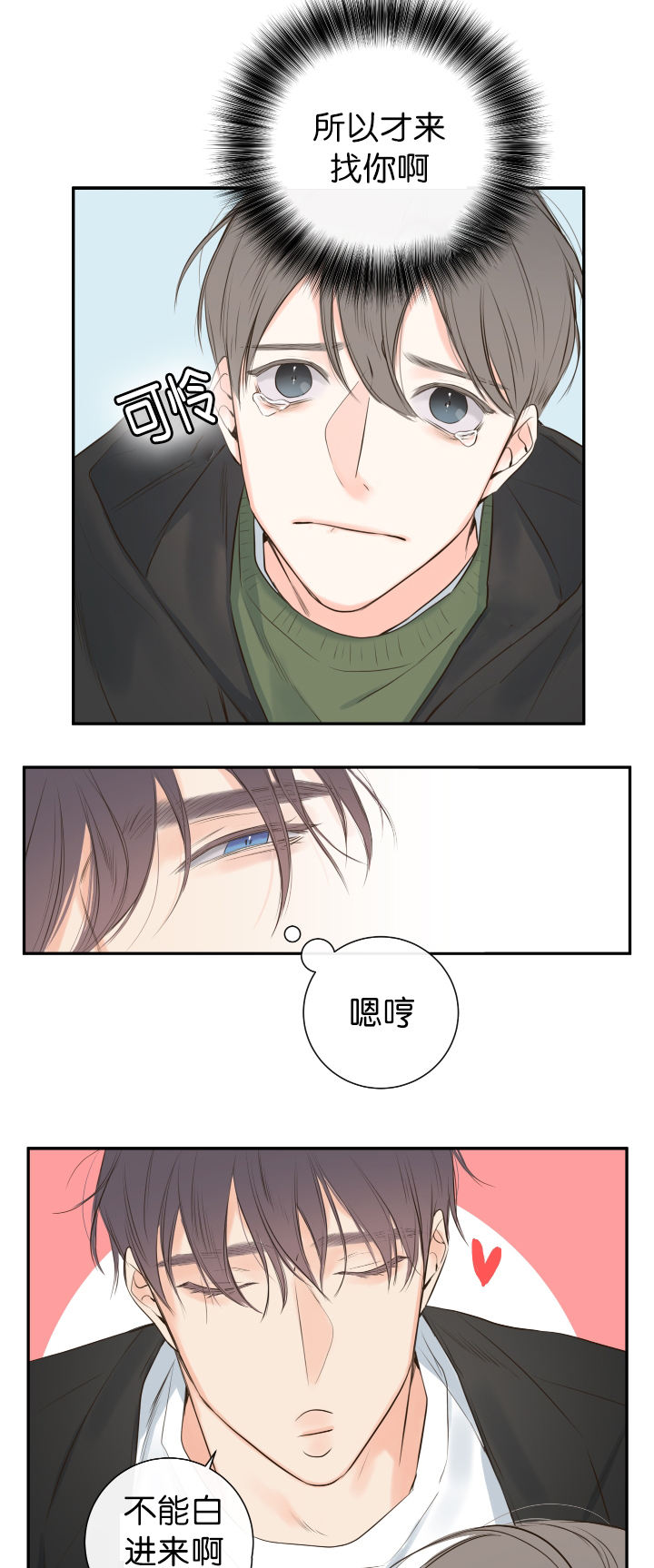 金牌代理的秘密漫画作者漫画,第15话5图