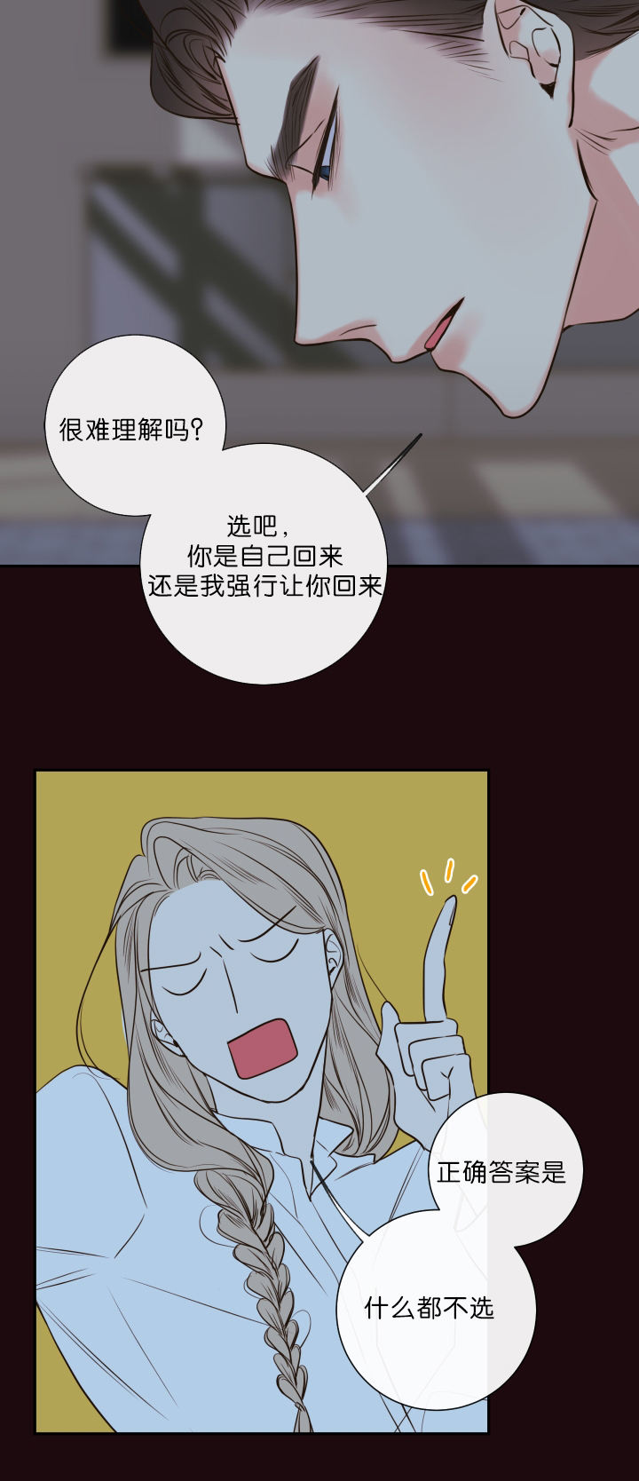 金牌代理的秘密漫画完整版漫画,第32话5图