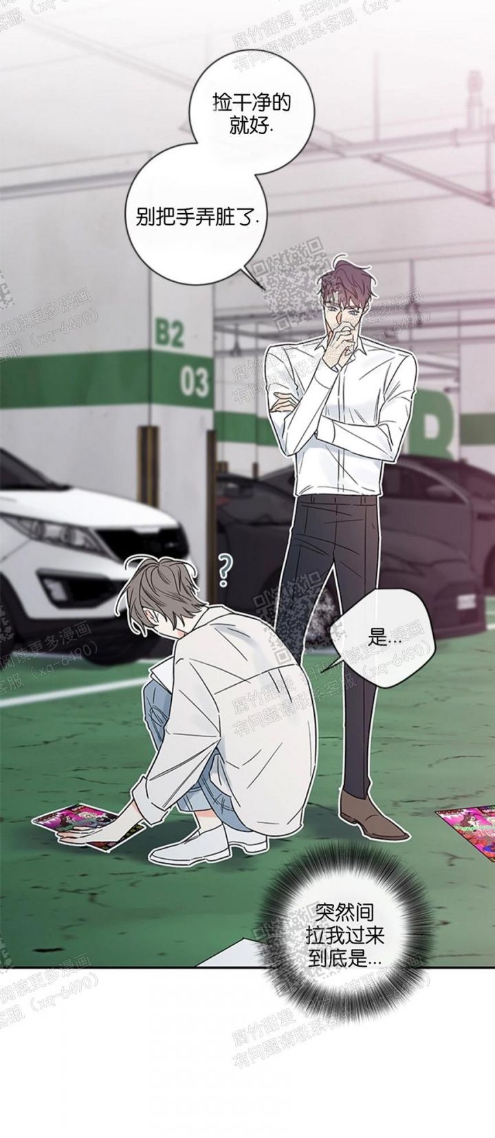 金牌代理的秘密漫画作者漫画,第101话3图