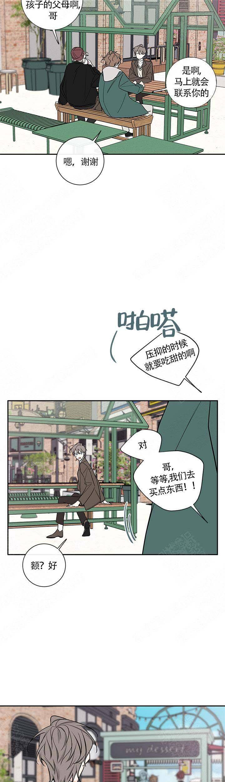 金牌代理的秘密漫画下拉式漫画,第77话4图
