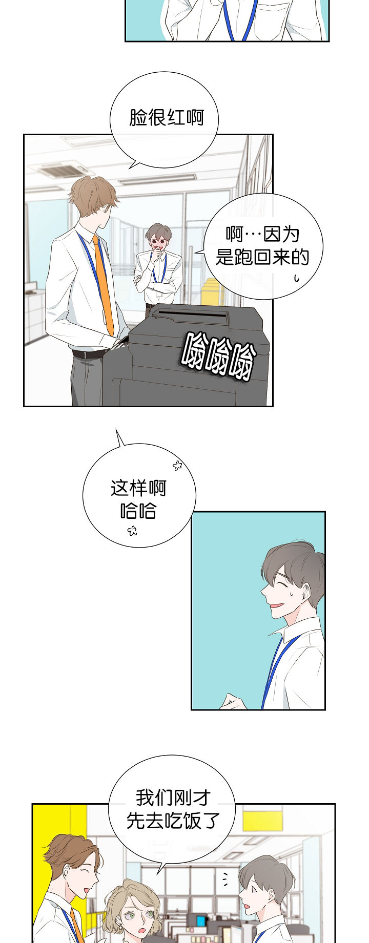 金牌代理的秘密漫画完整版漫画,第3话2图