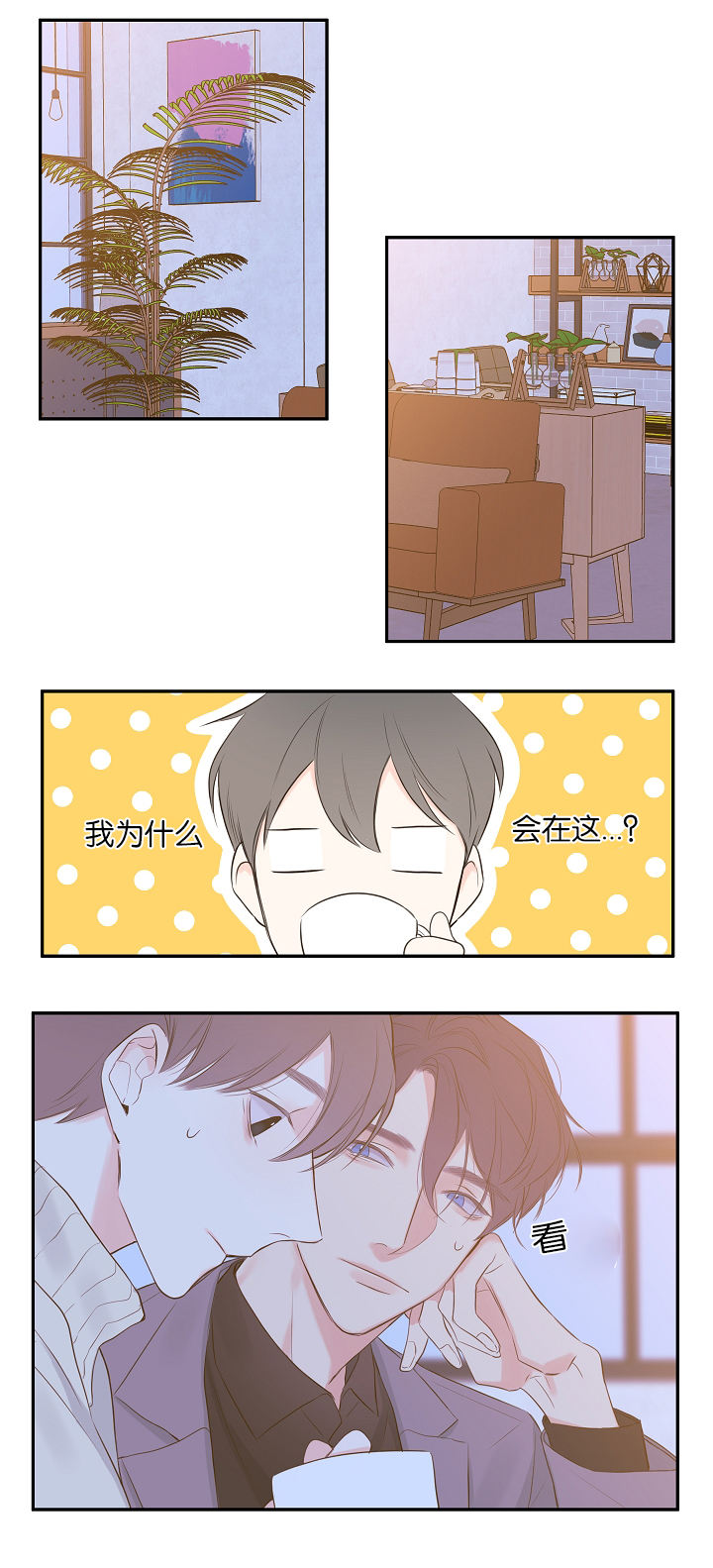 金牌代理的秘密漫画作者漫画,第8话1图