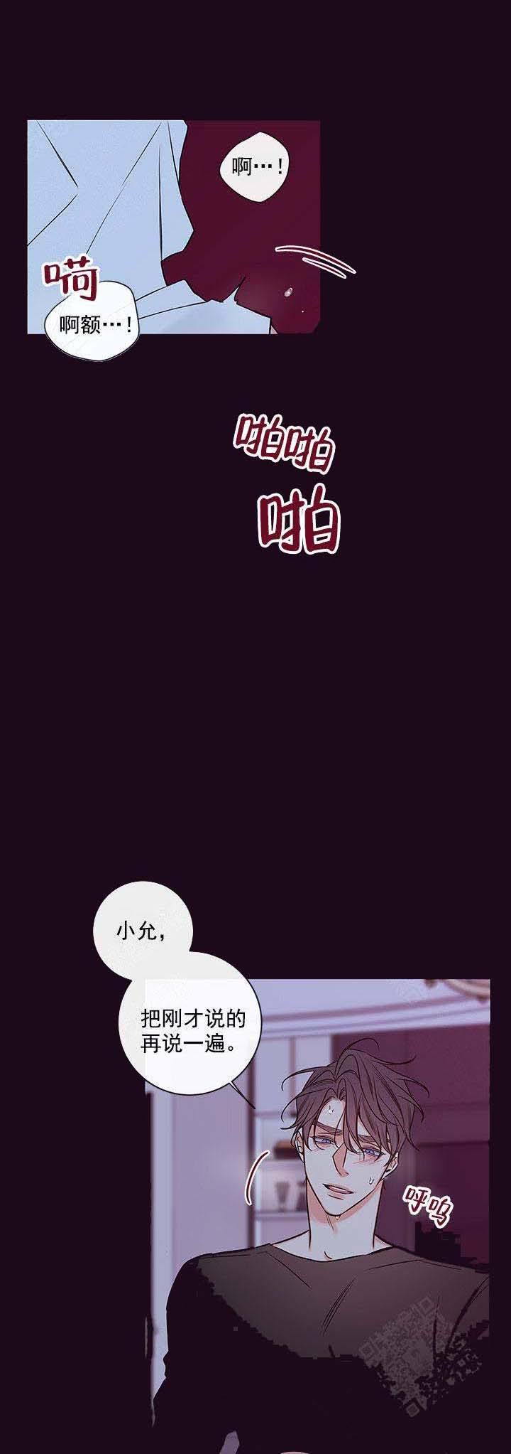 金牌代理的秘密漫画作者漫画,第86话2图