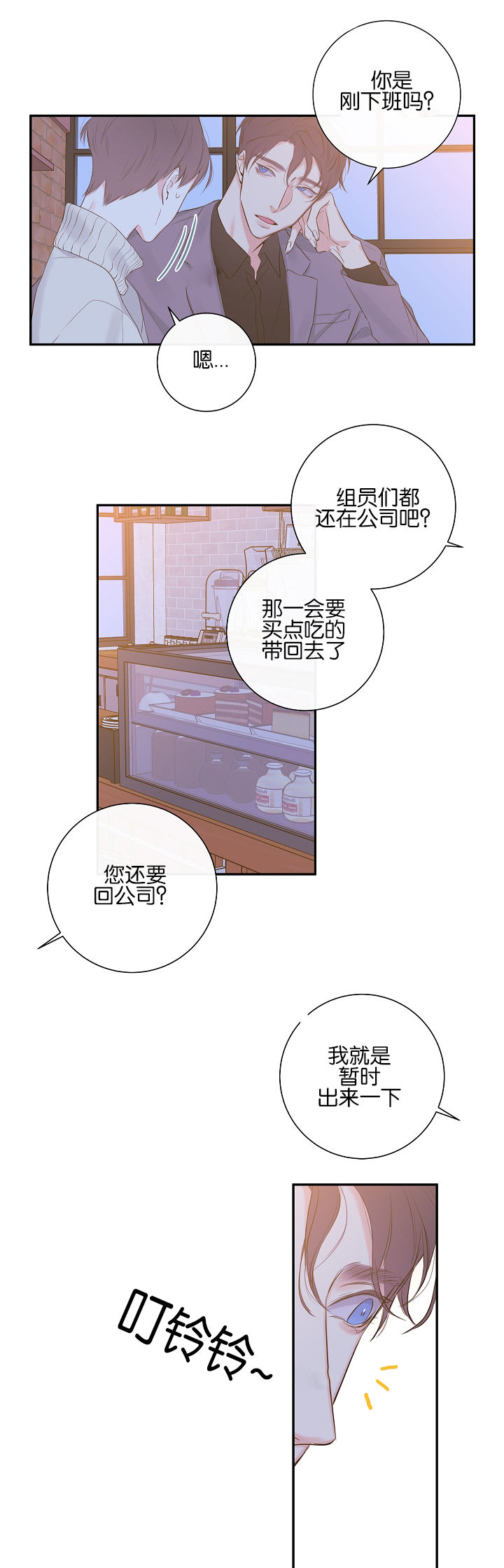 金牌代理的秘密漫画作者漫画,第8话4图