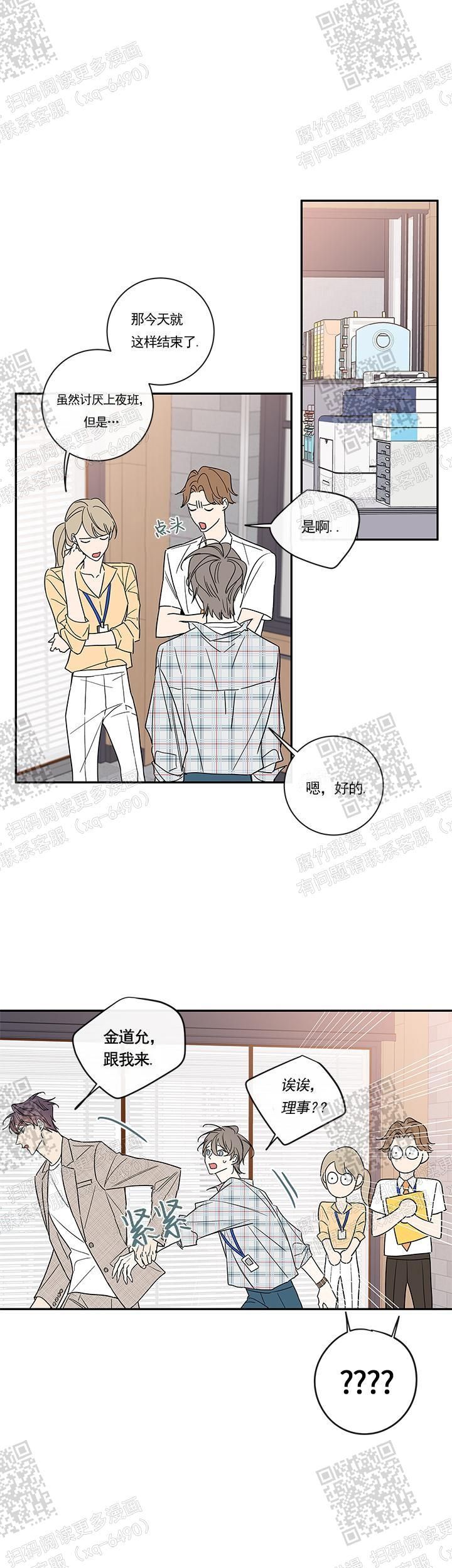 金牌代理的秘密漫画作者漫画,第97话1图
