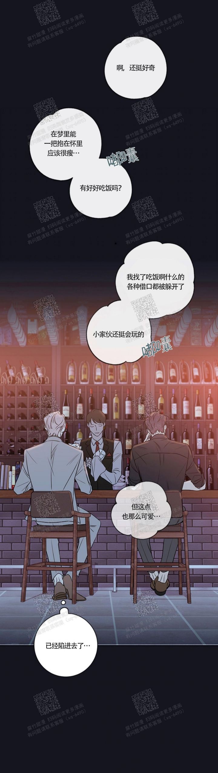 金牌代理的秘密漫画作者漫画,第103话3图