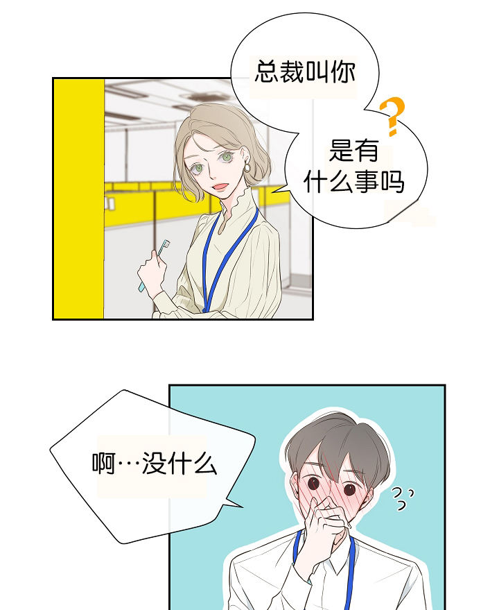 金牌代理的秘密漫画完整版漫画,第3话1图