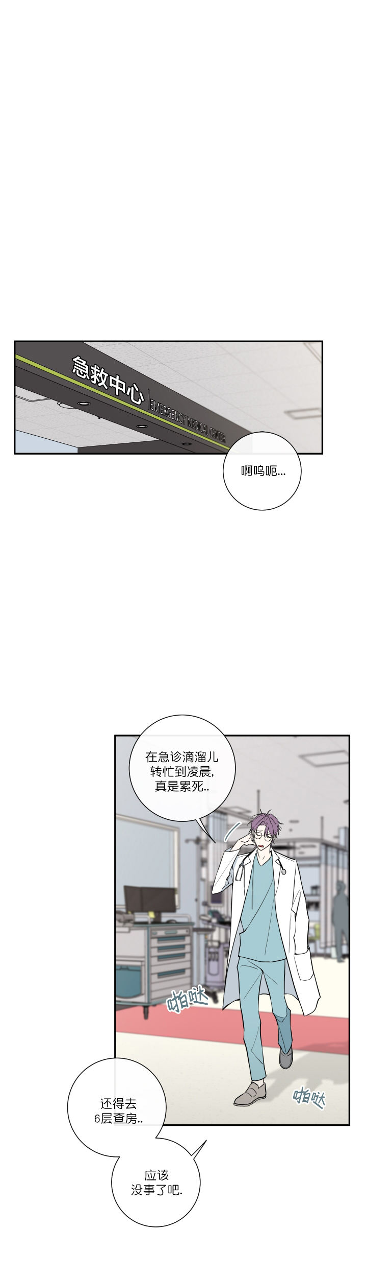 金牌代理的秘密漫画完整版漫画,第48话1图
