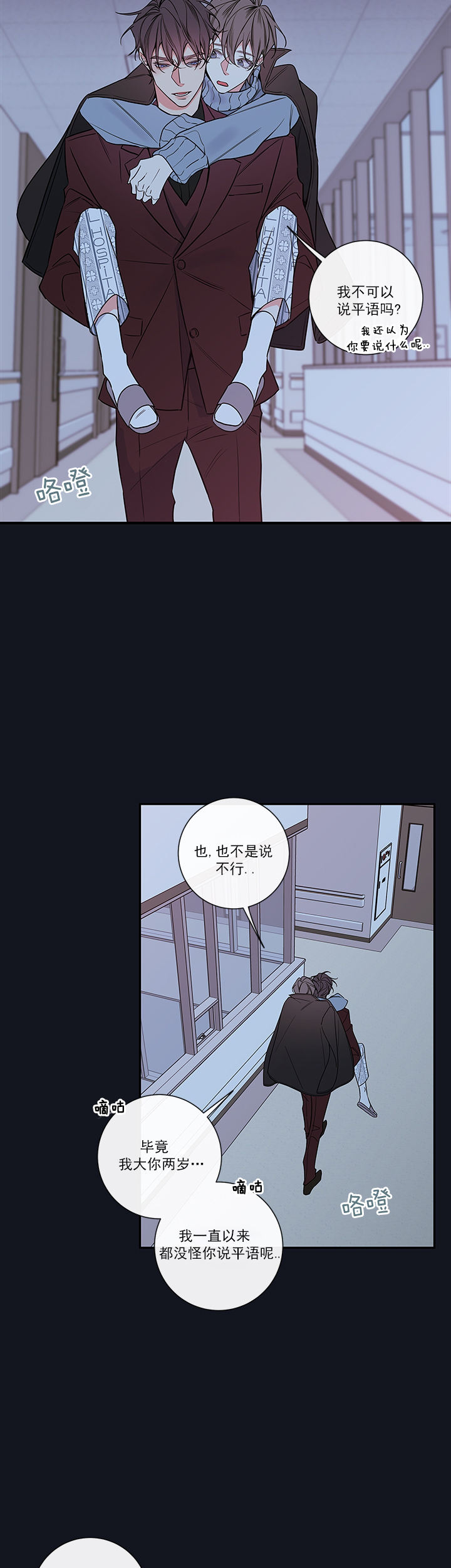 代理的秘密漫画两季的对比漫画,第64话2图