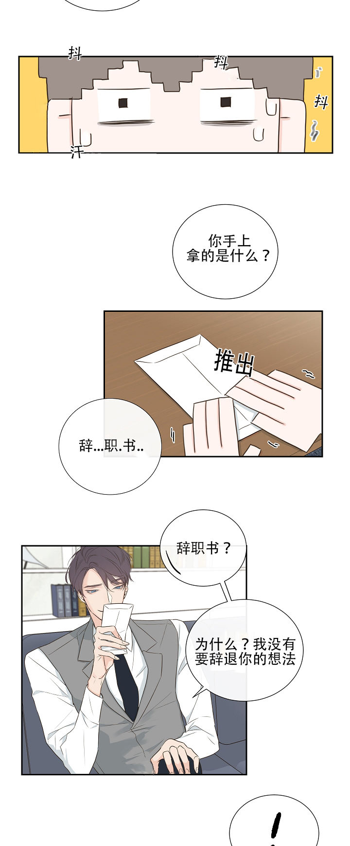 金代理的秘密未增减漫画,第2话3图