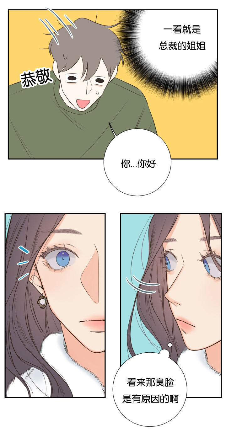 金牌代理的秘密漫画作者漫画,第19话1图