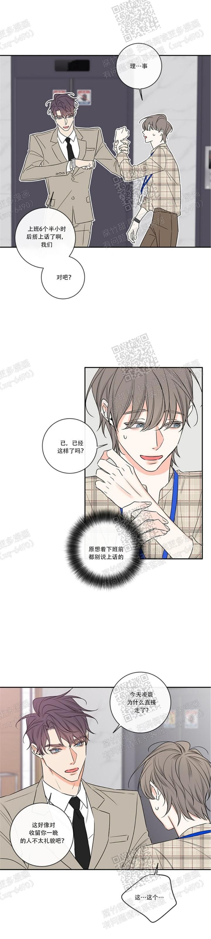 金代理的秘密图片漫画,第112话2图