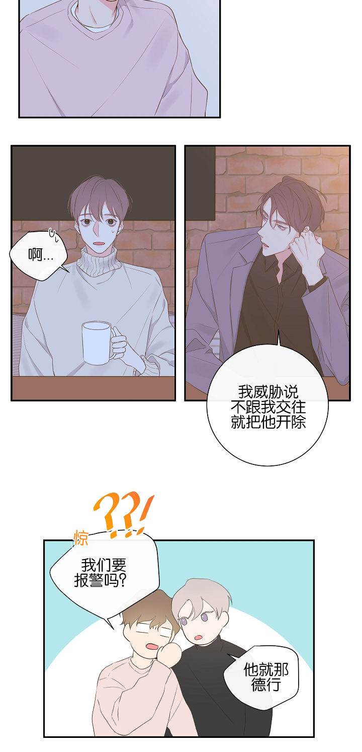 金牌代理的秘密漫画作者漫画,第8话3图