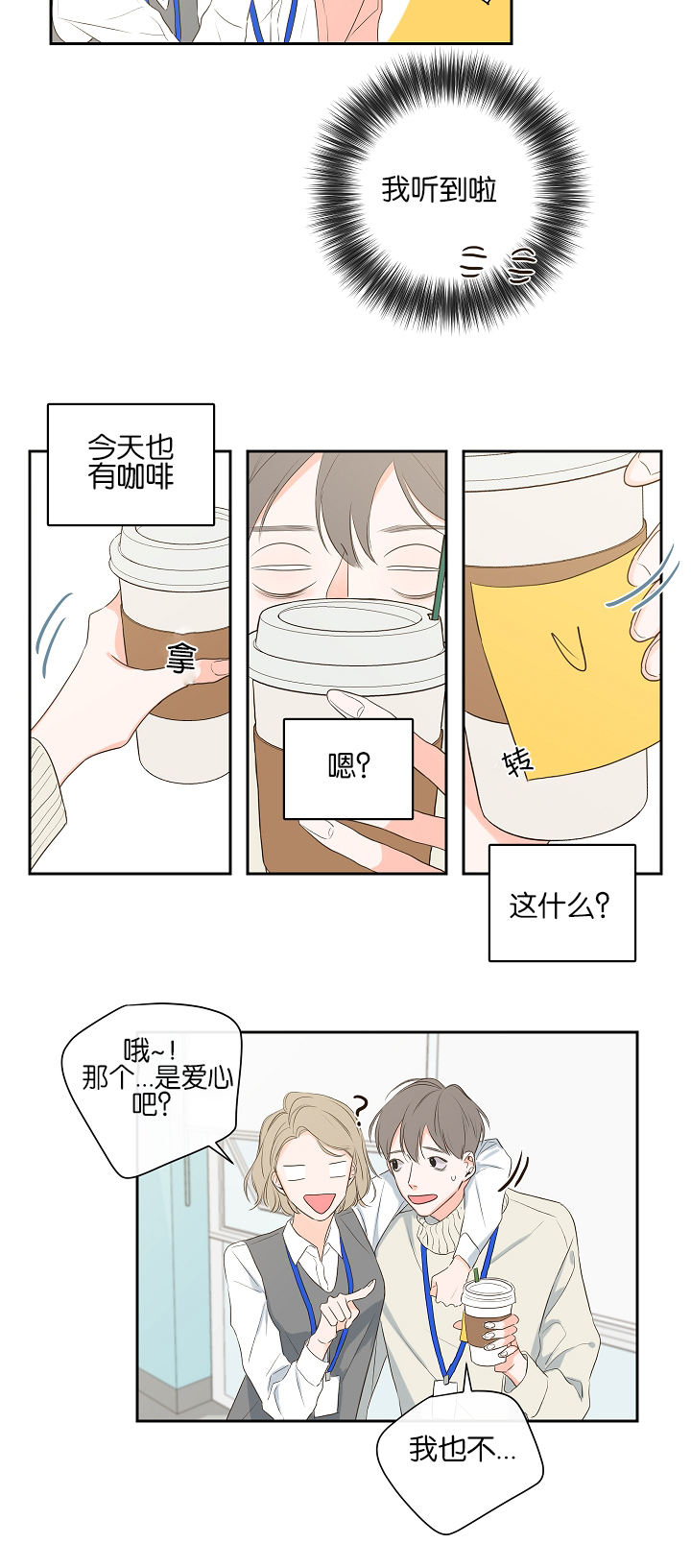 金代理的秘密免费漫画,第5话3图