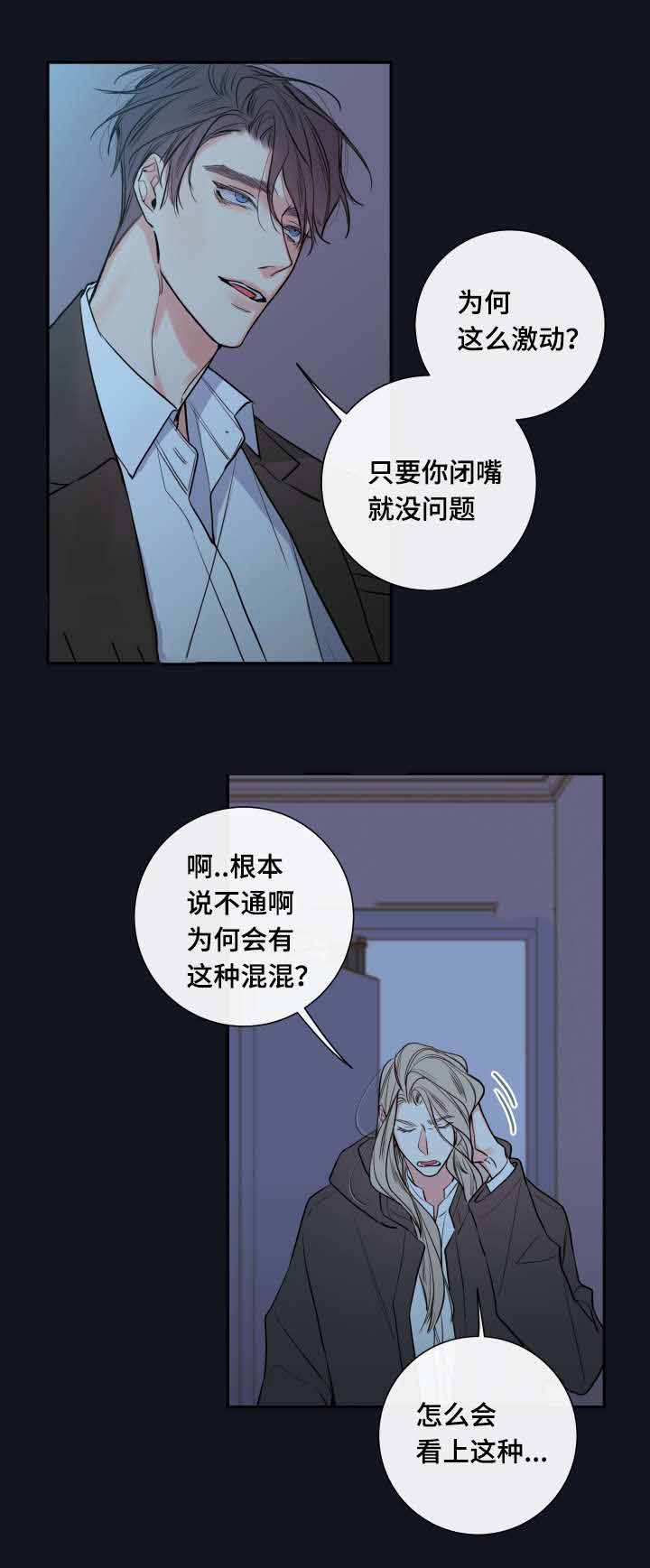 金牌代理的秘密漫画作者漫画,第36话5图