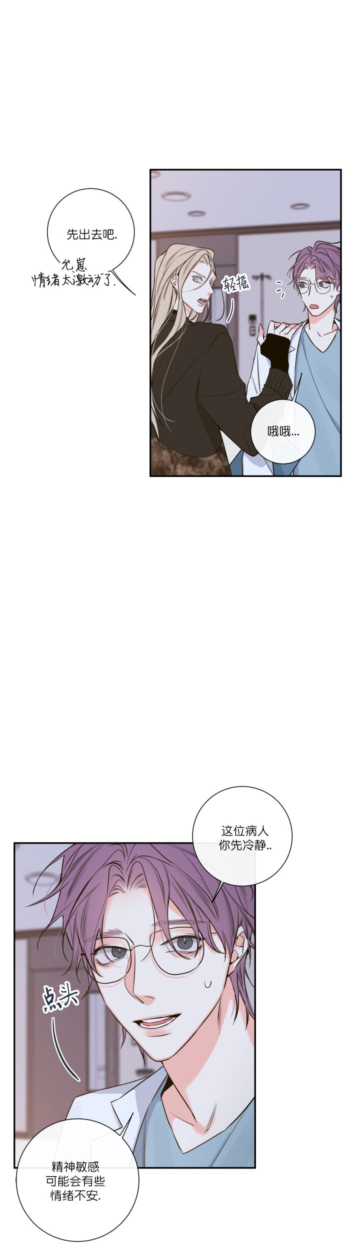 金牌代理的秘密作者漫画,第49话3图