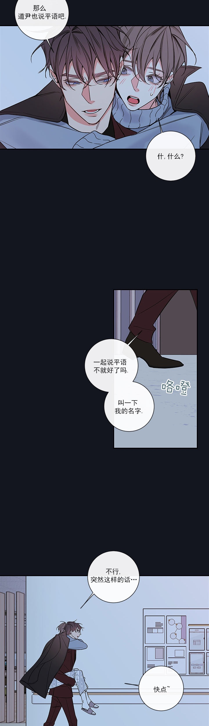 代理的秘密漫画两季的对比漫画,第64话3图