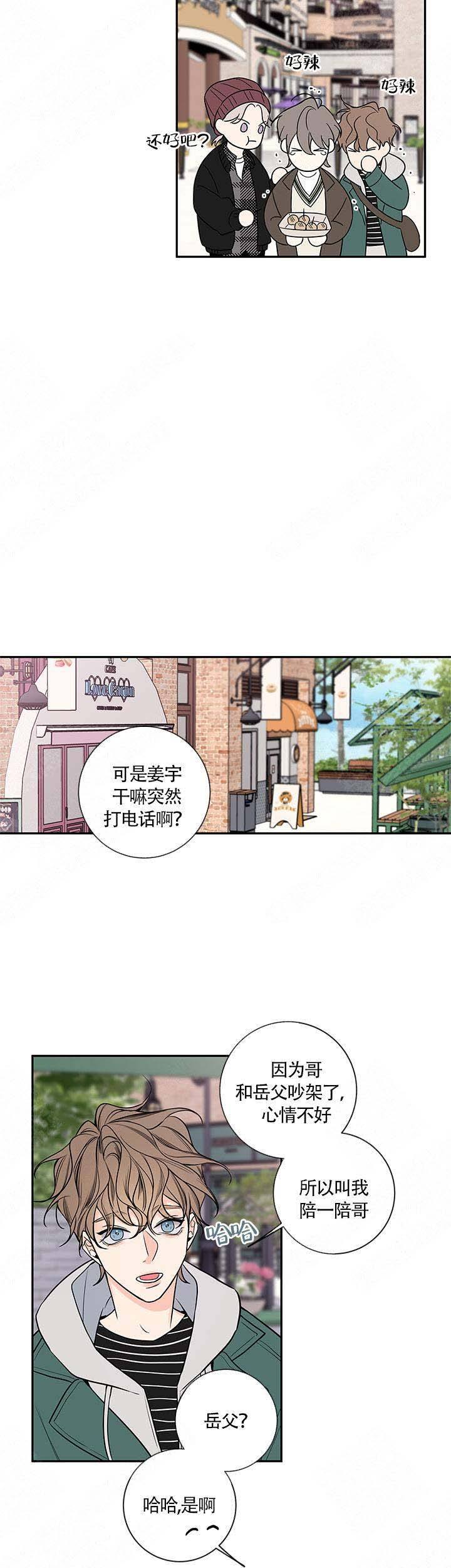 金牌代理的秘密漫画下拉式漫画,第77话2图