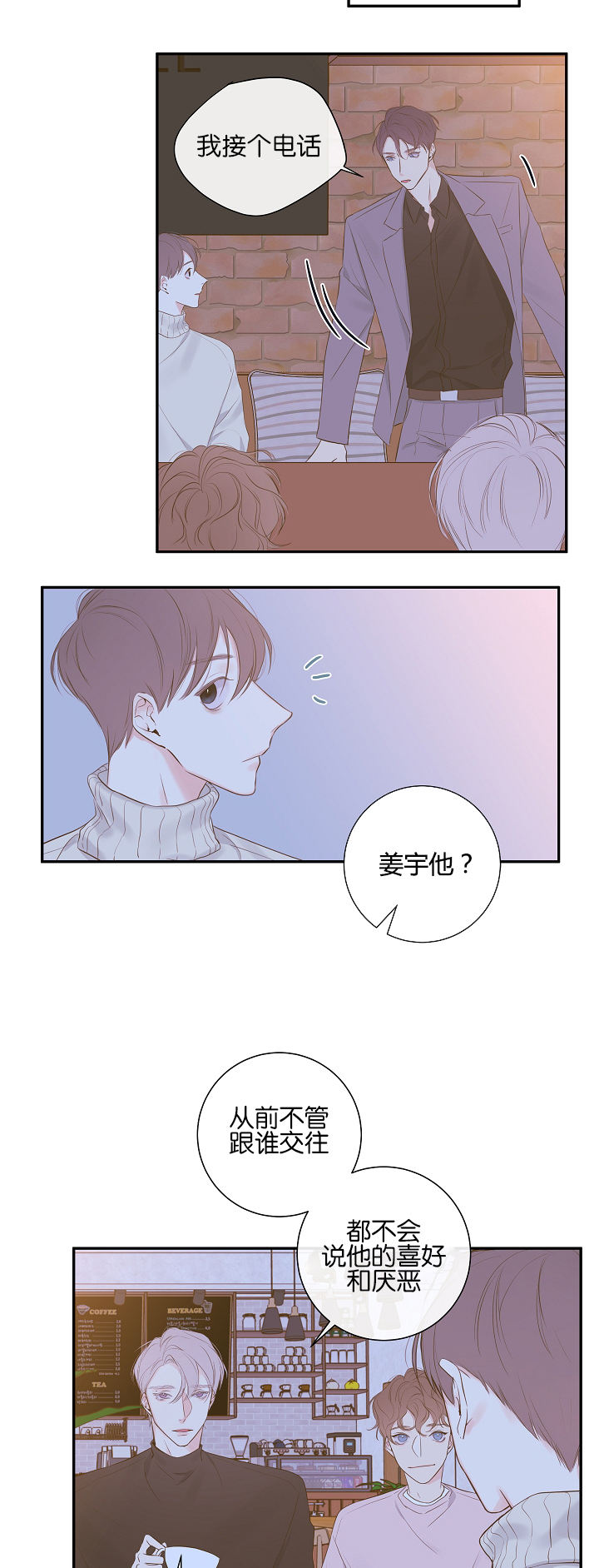 金牌代理的秘密漫画作者漫画,第8话5图