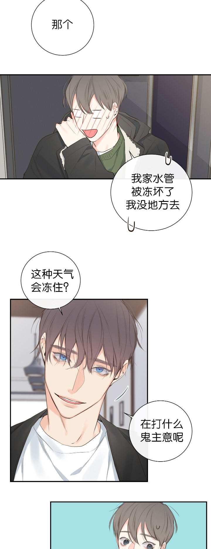 金牌代理的秘密漫画作者漫画,第15话3图