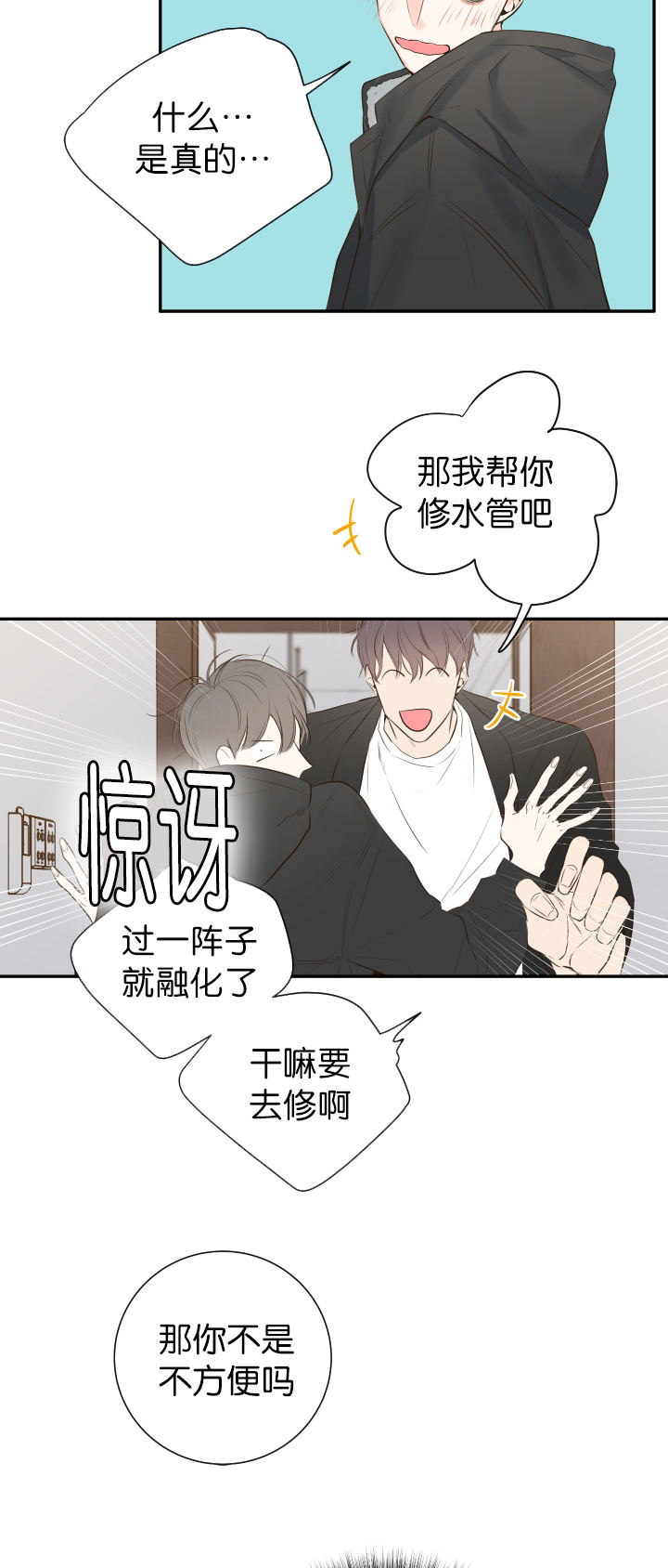 金牌代理的秘密漫画作者漫画,第15话4图