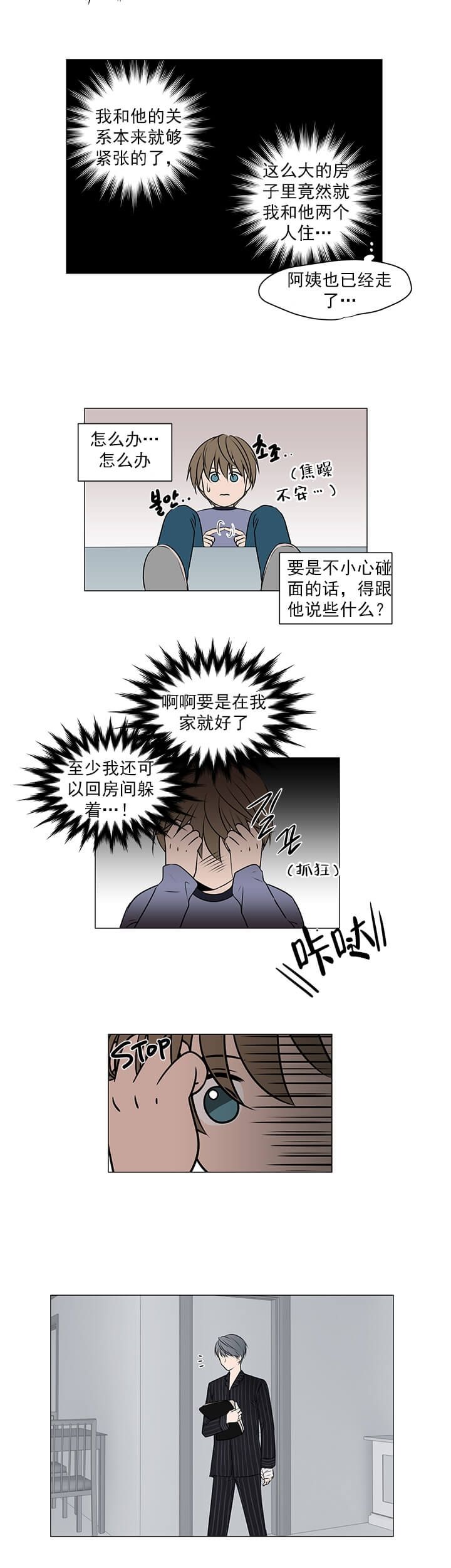 我与你漫画,第19话2图