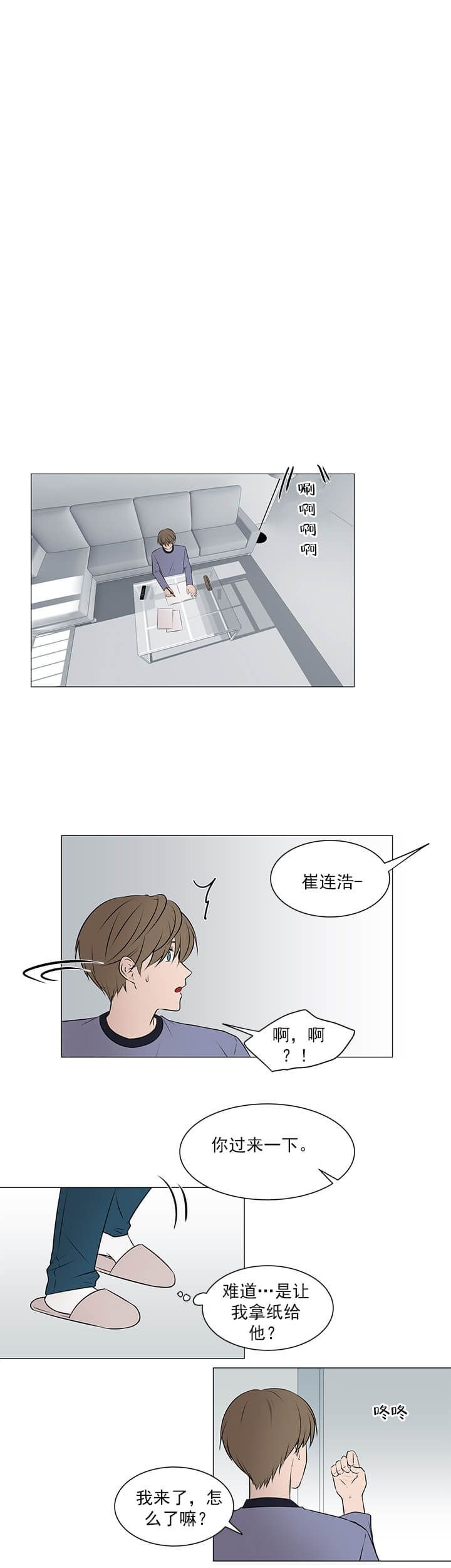 我与你漫画,第19话4图