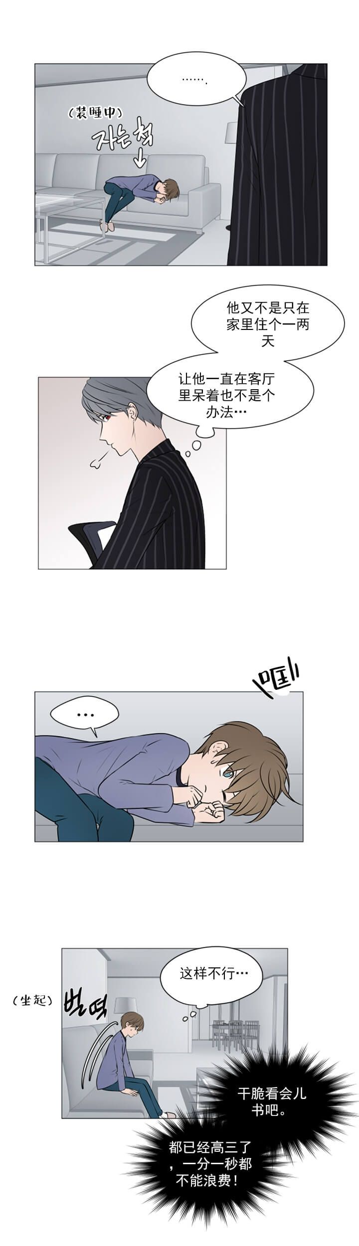 我与你漫画,第19话3图