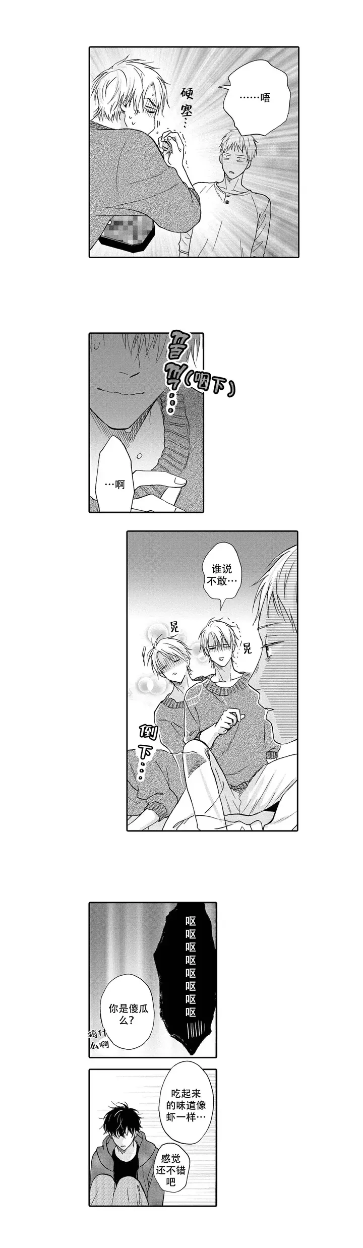 不谈不正经的恋爱漫画,第16话5图
