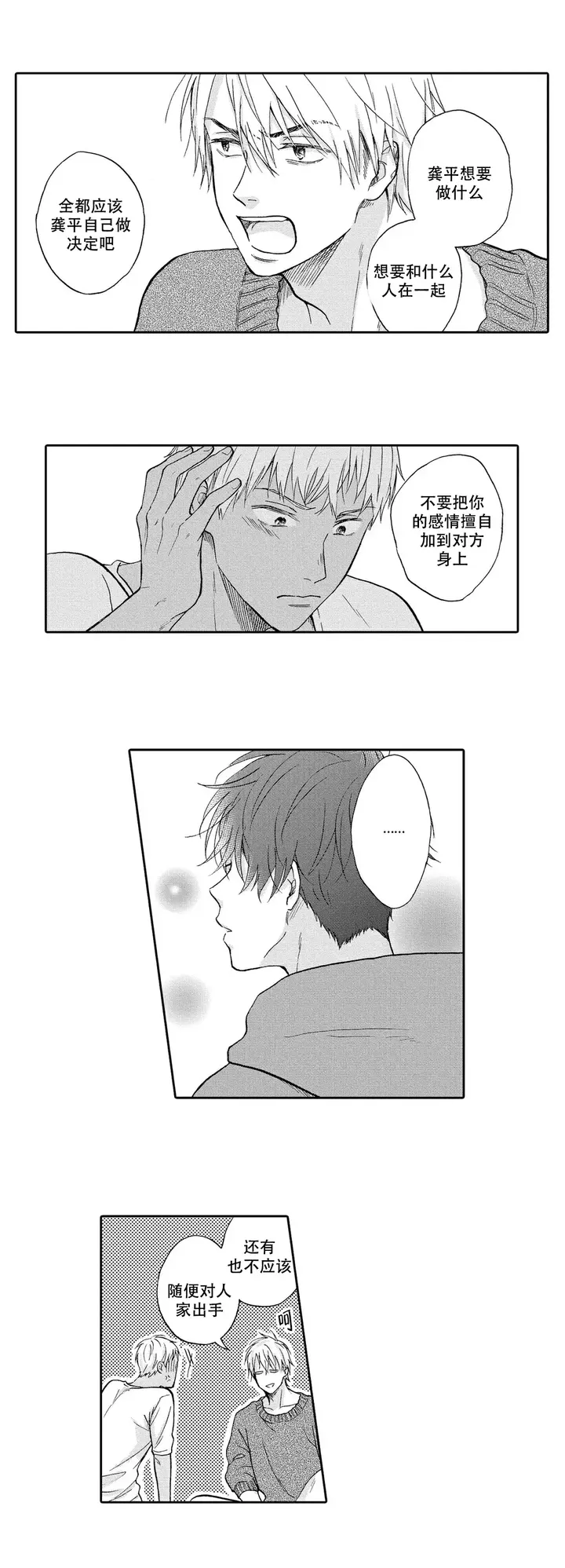 不谈不正经的恋爱漫画,第16话3图