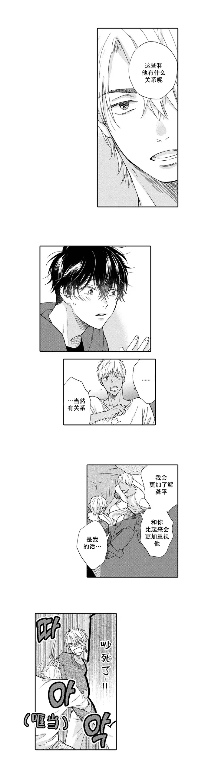 不谈不正经的恋爱漫画,第16话2图