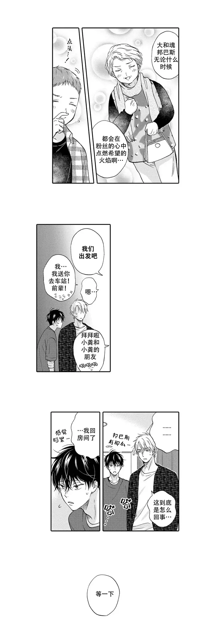 不谈不正经的恋爱漫画,第18话2图