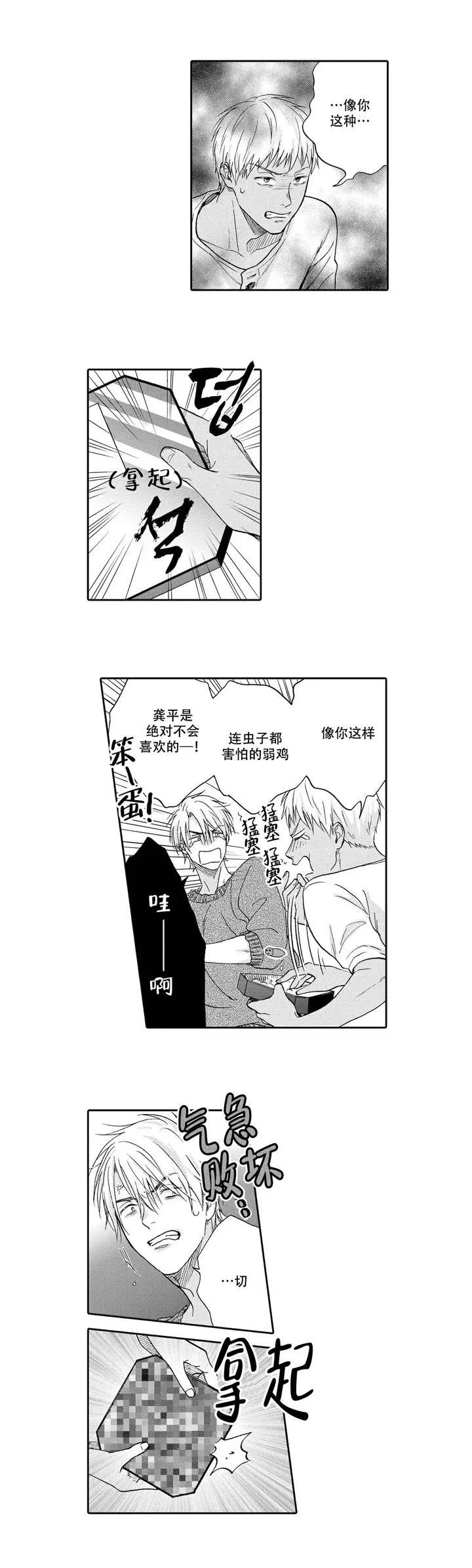 不谈不正经的恋爱漫画,第16话4图