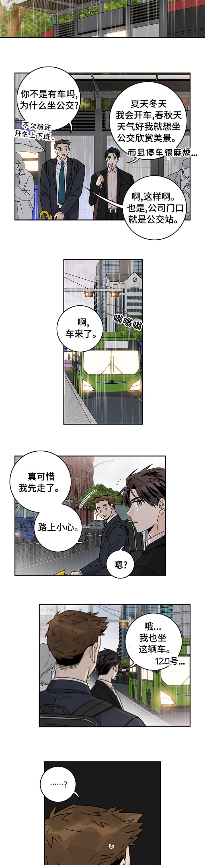 代理的工作是干什么漫画,第18话3图