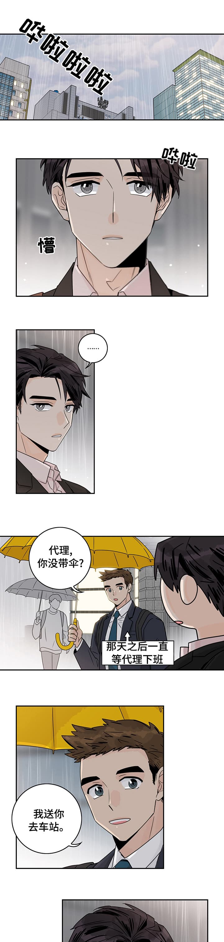 代理的工作是干什么漫画,第18话1图